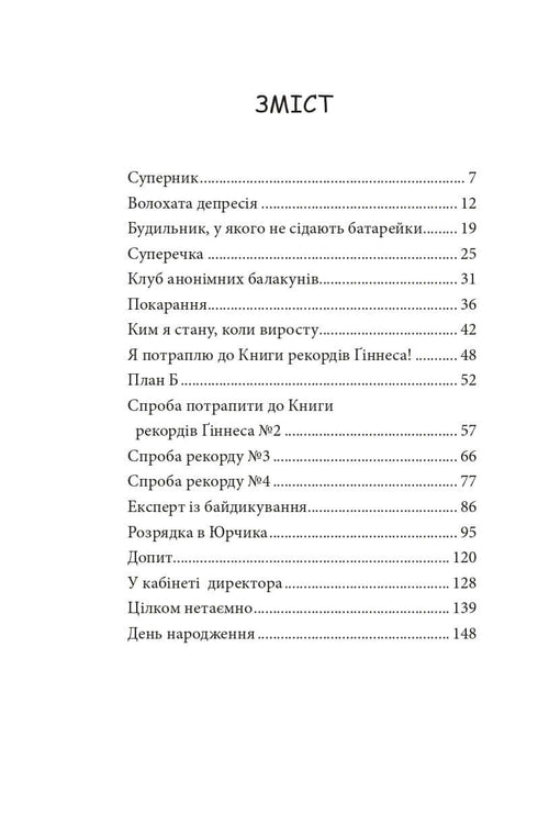 Книга рекордів Говорухи. Книга 2